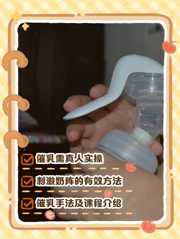 催乳简要方法