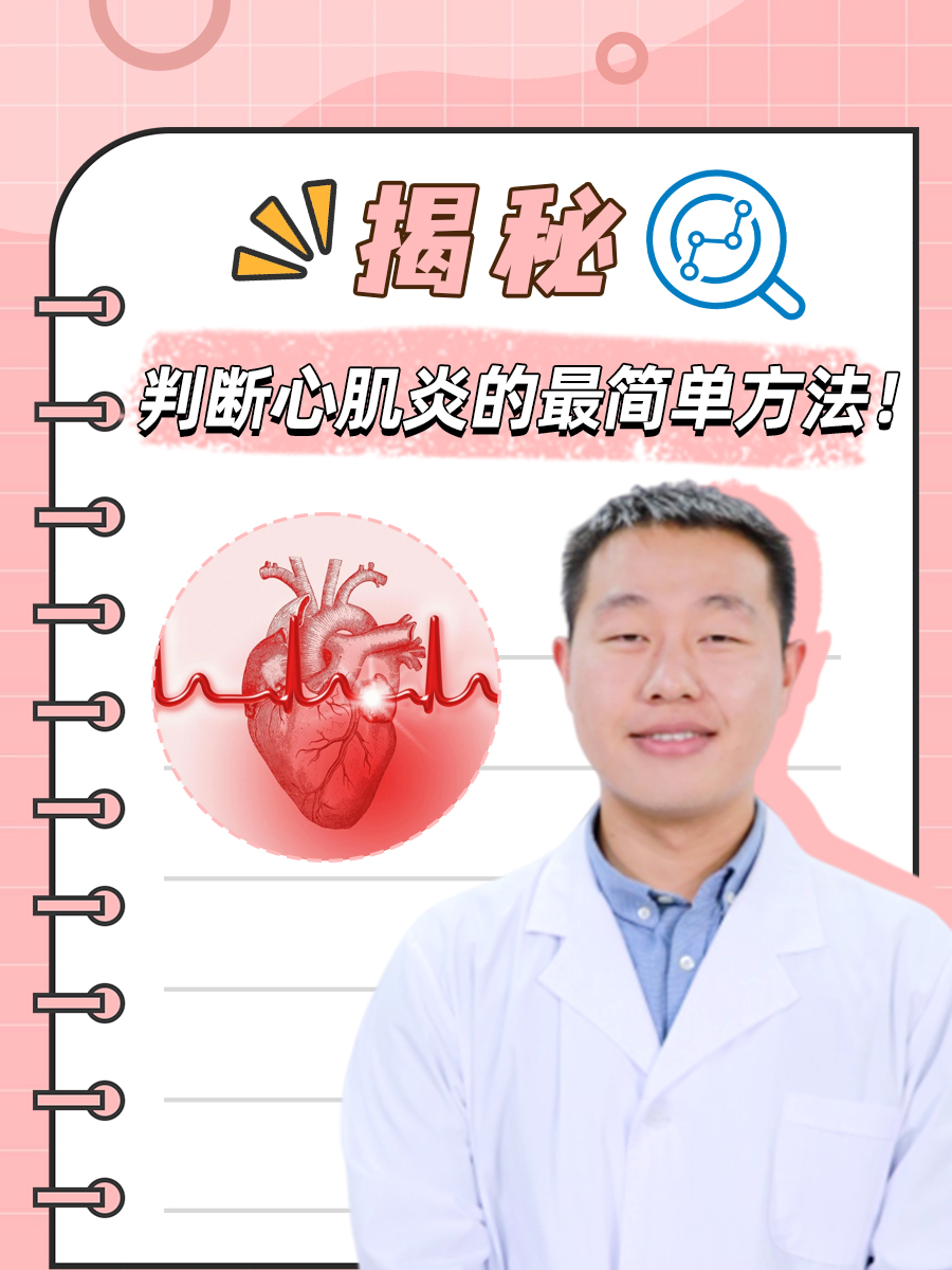 心肌炎怎么检查出来?