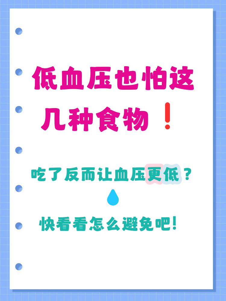 老年血压低要吃什么才会好
