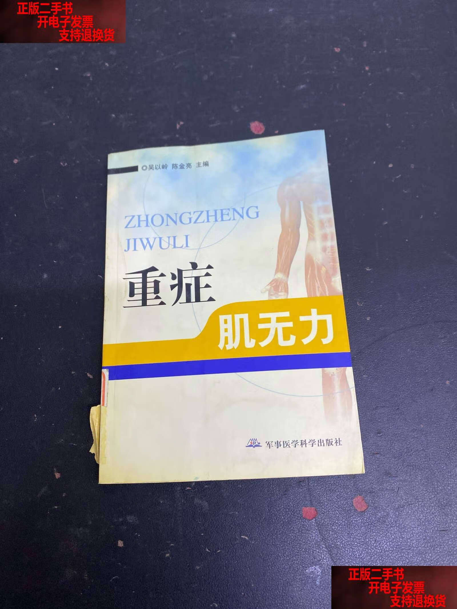 重症肌无力能生孩子吗