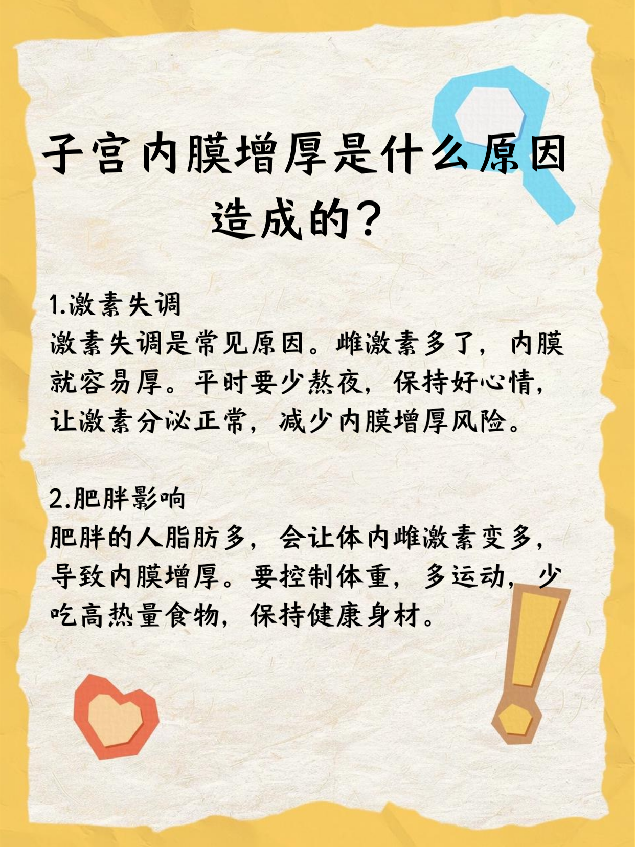 子宫内膜增生可以治愈吗