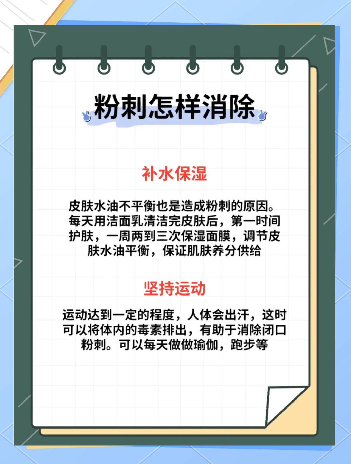 长痘痘怎么调理