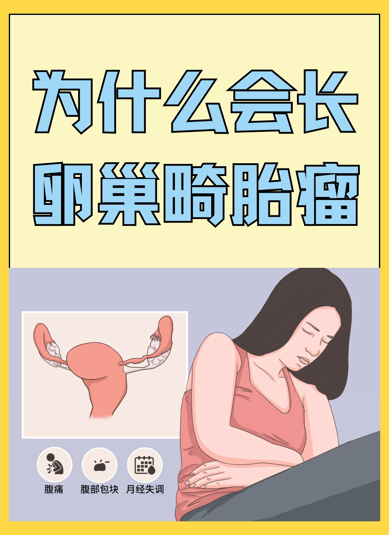 输卵管肿瘤会出现的早期症状?