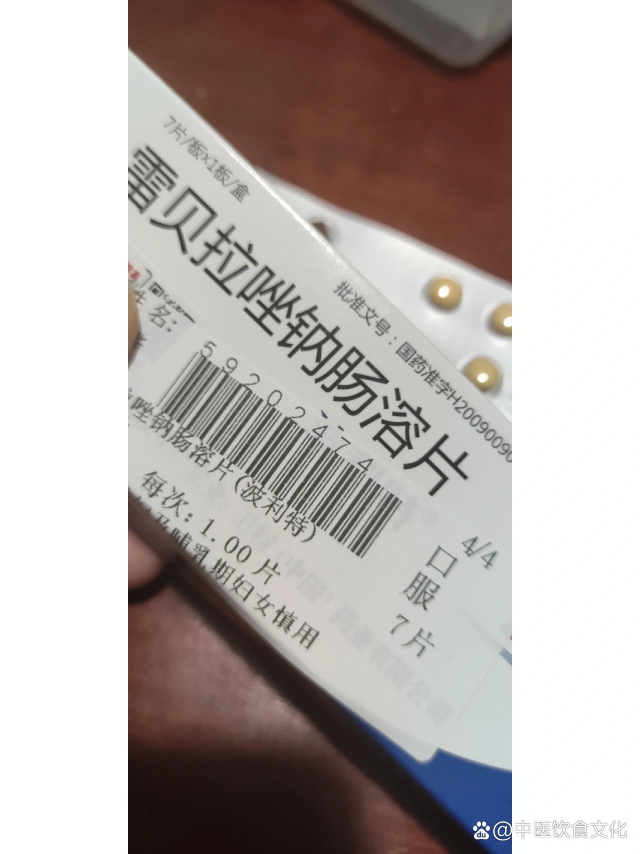 雷贝拉唑肠溶片