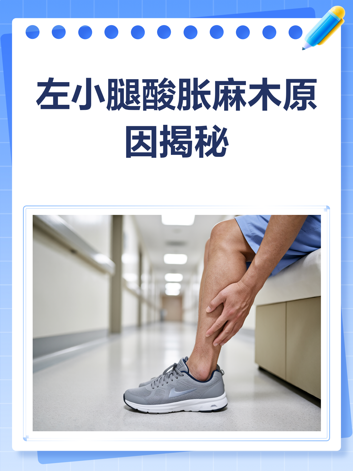 右腿发麻是什么症状