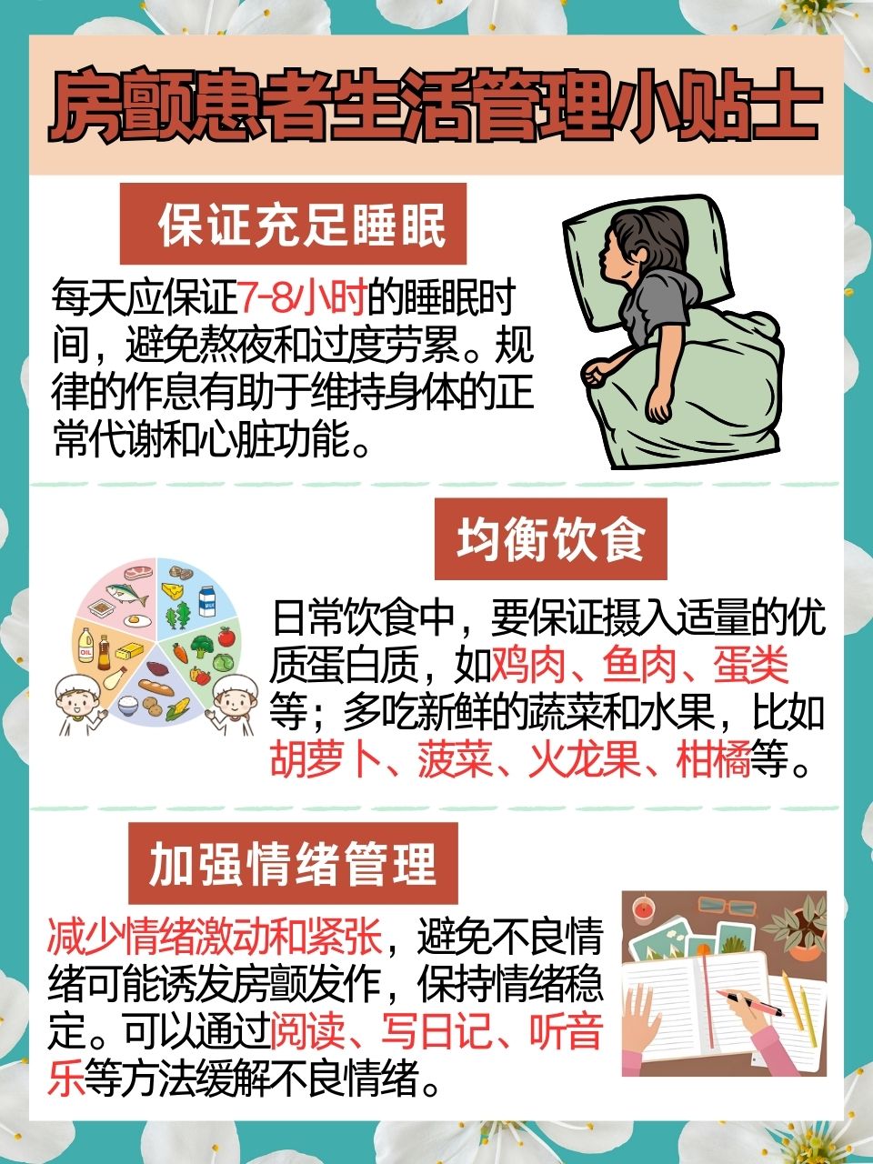房颤最佳治疗方法是什么