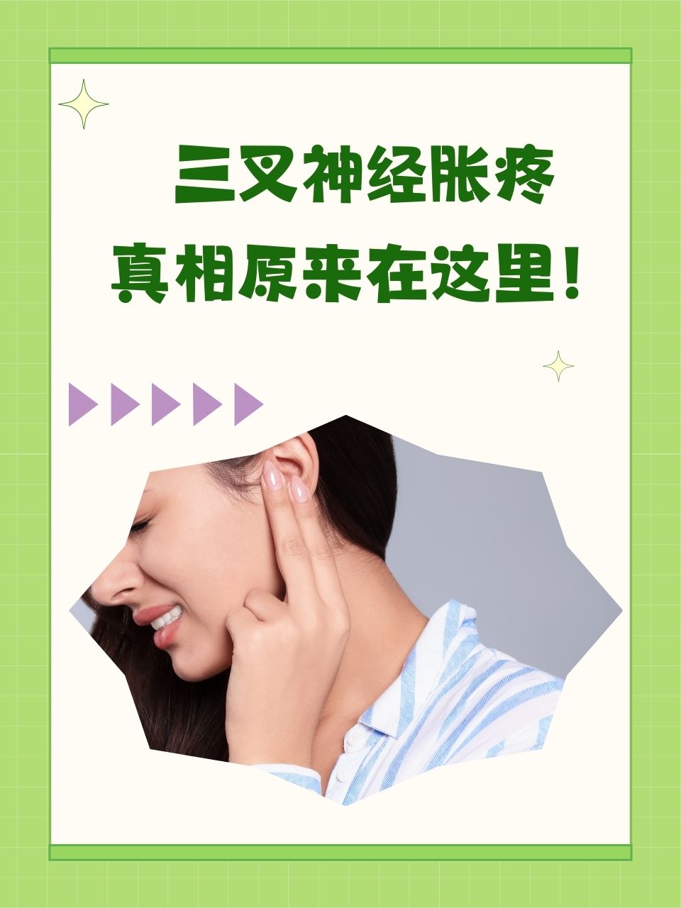 三叉神经痛会自愈吗