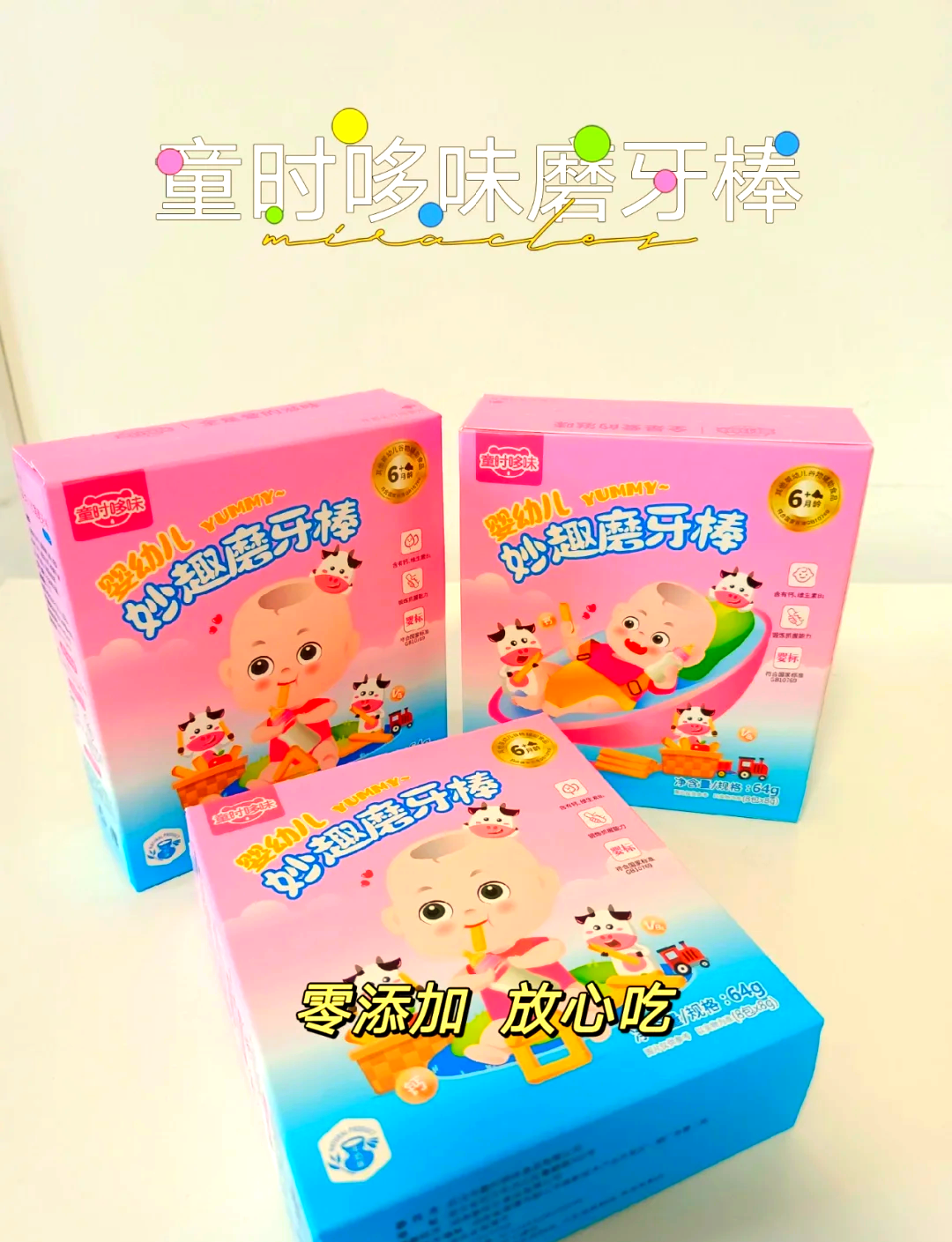 宝宝磨牙棒几个月能吃