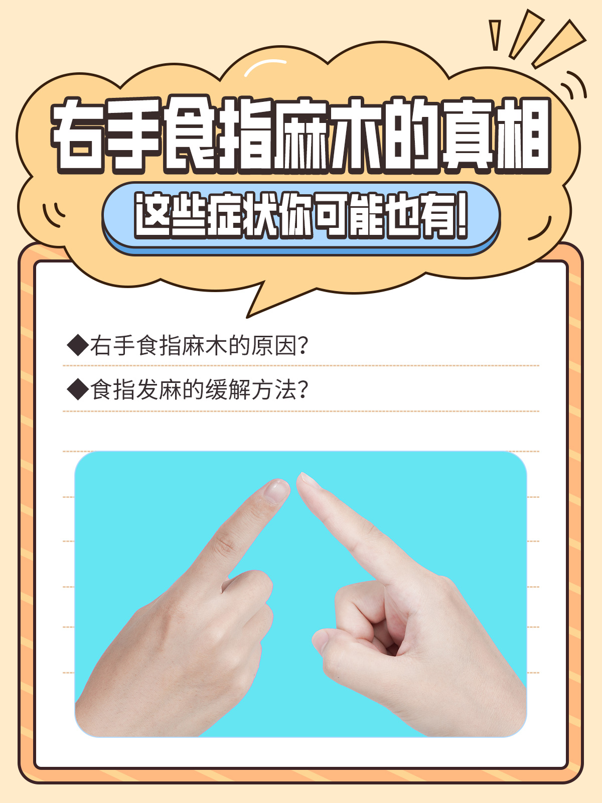 手指头麻木是什么原因?