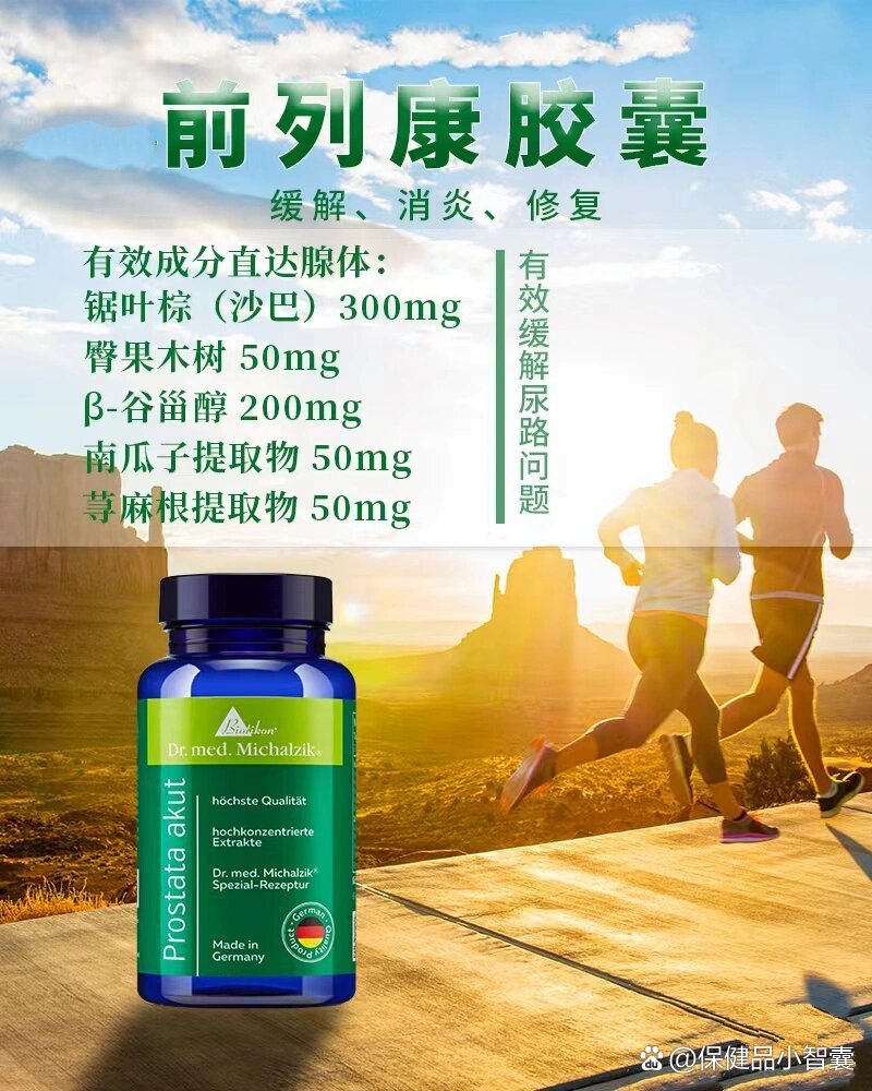 前列康是什么药