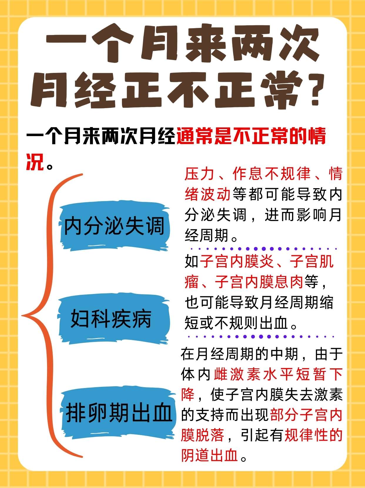 一个月没来月经怎么回事