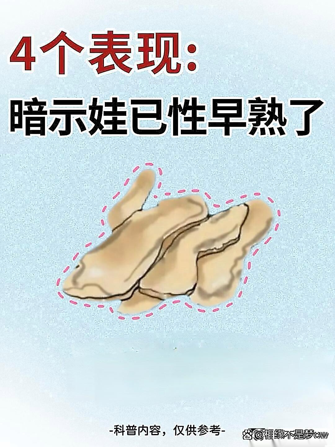 性早熟的危害有哪些