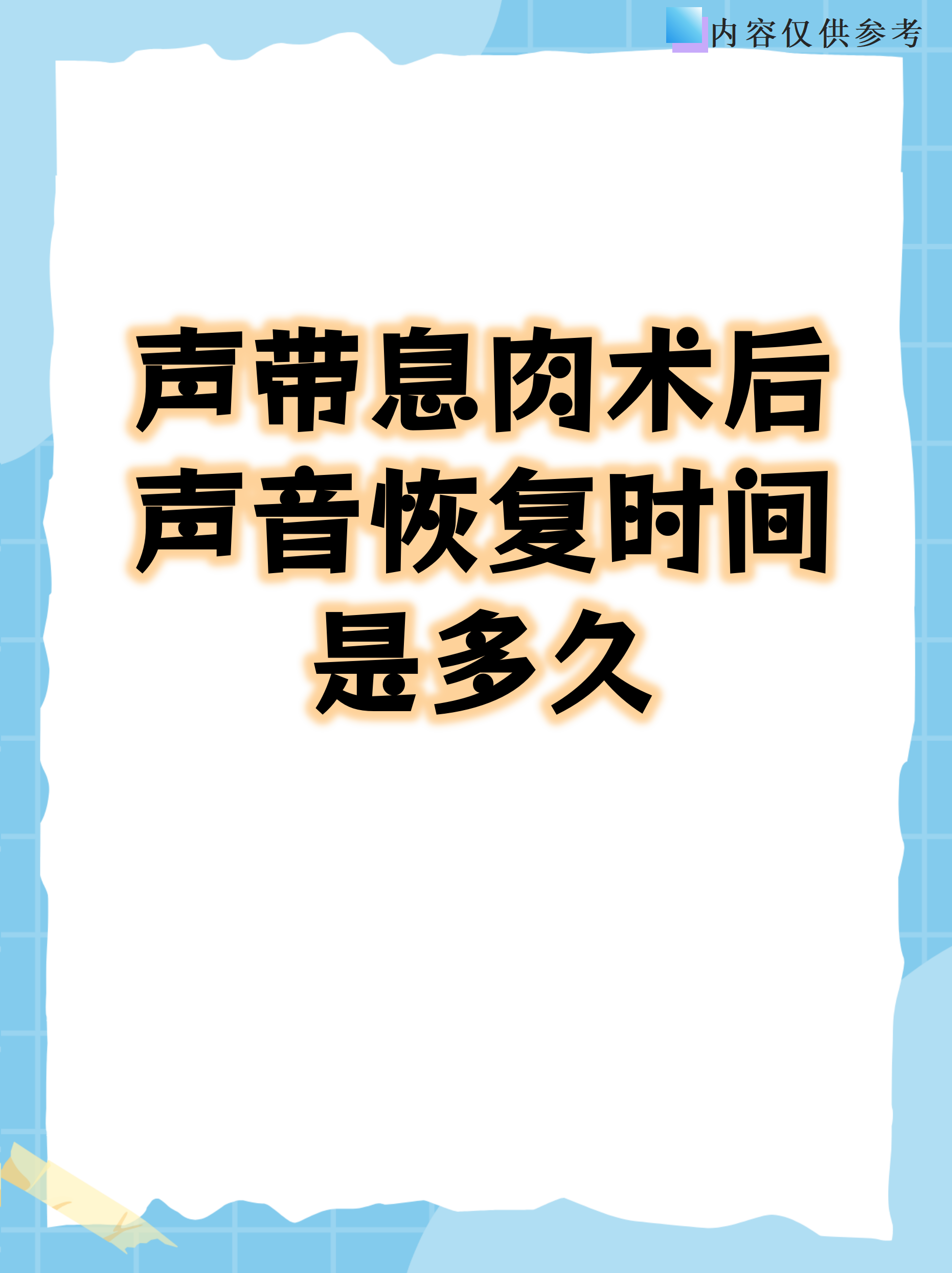 请问声带息肉一定要手术吗