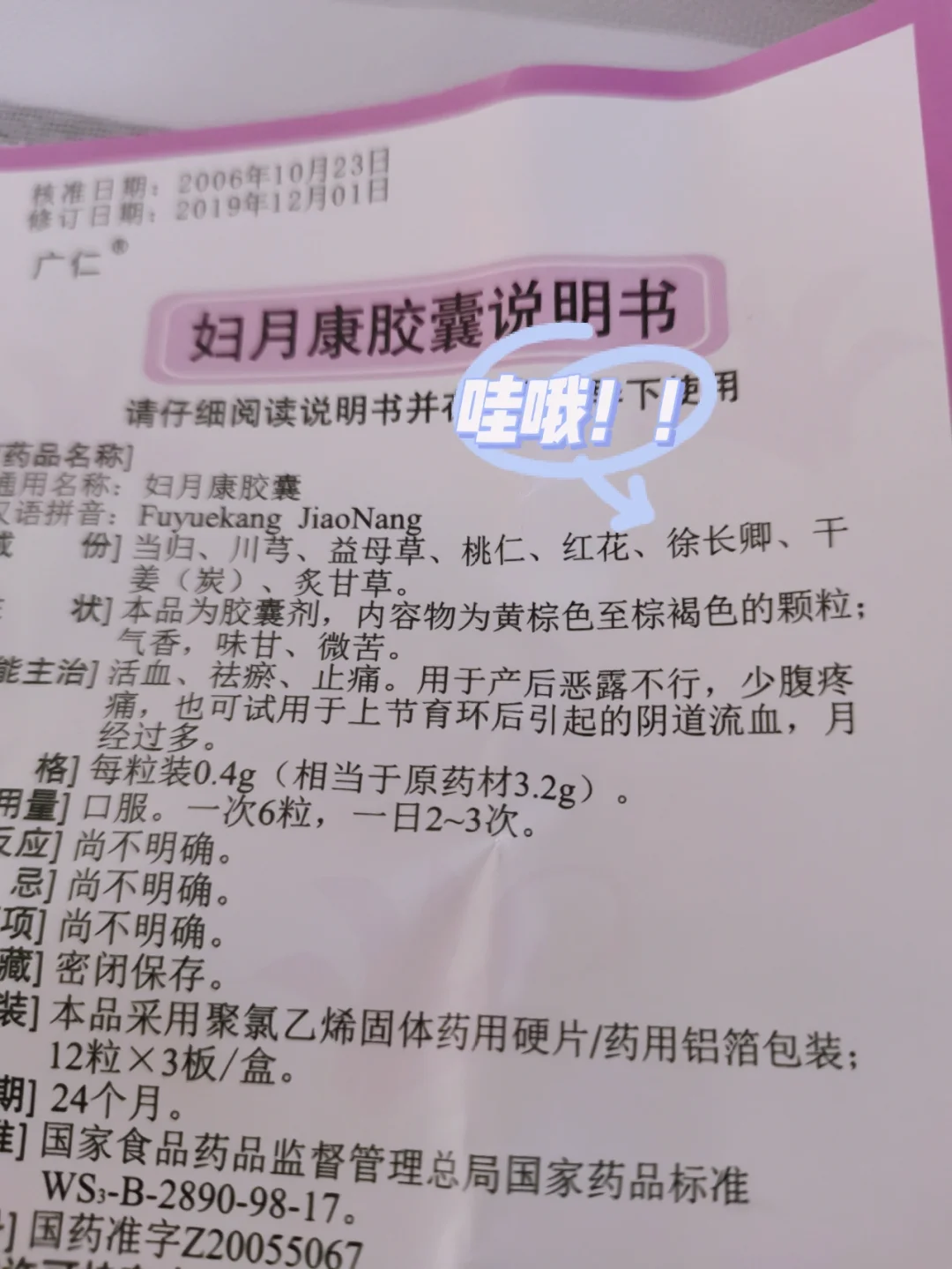 泻立停对孕妇的副作用