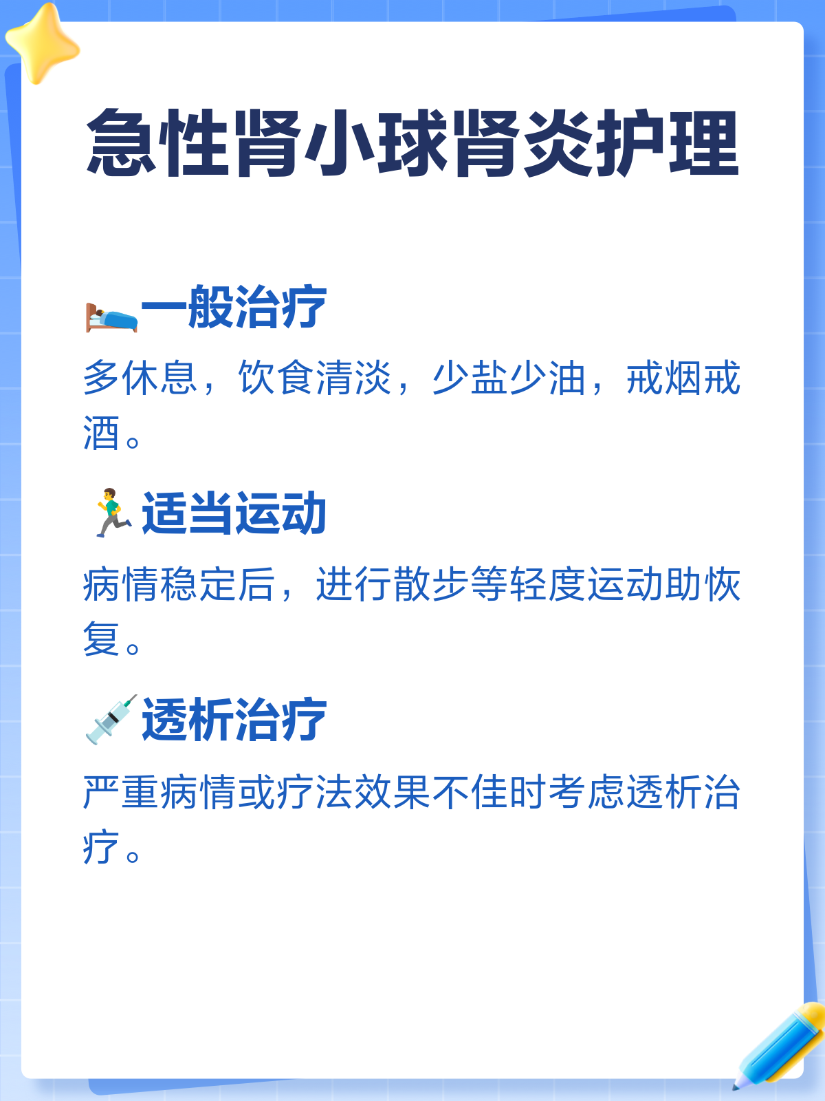 肾小球肾炎能治愈吗