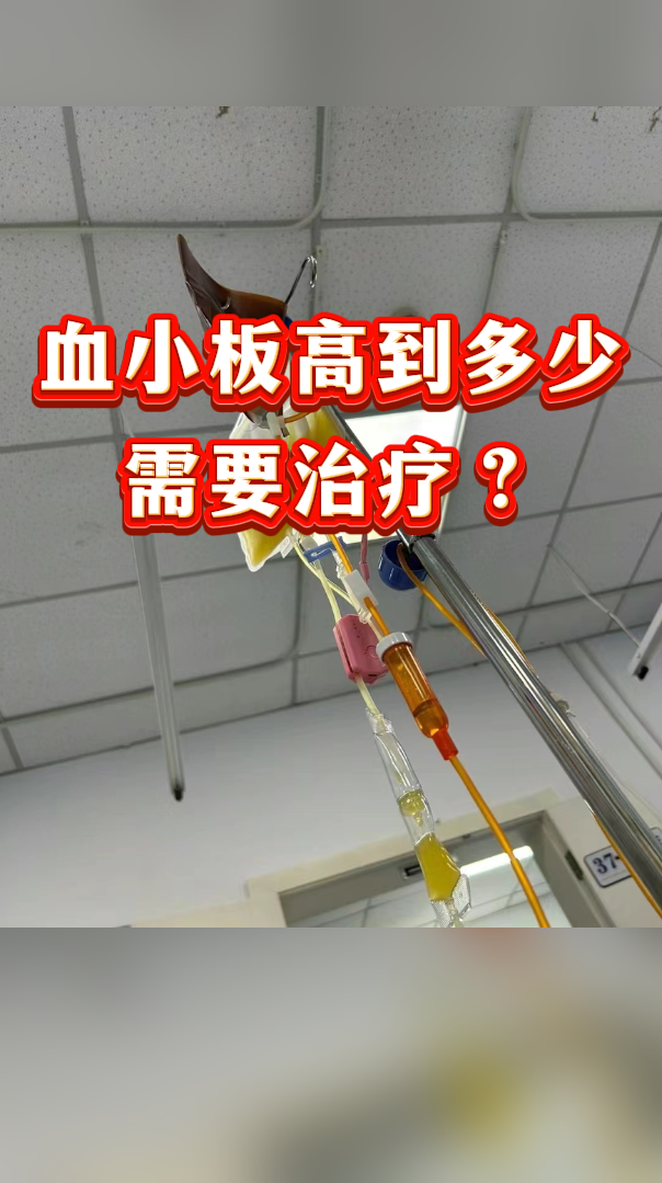 血小板体积分布宽度偏高是什么意思