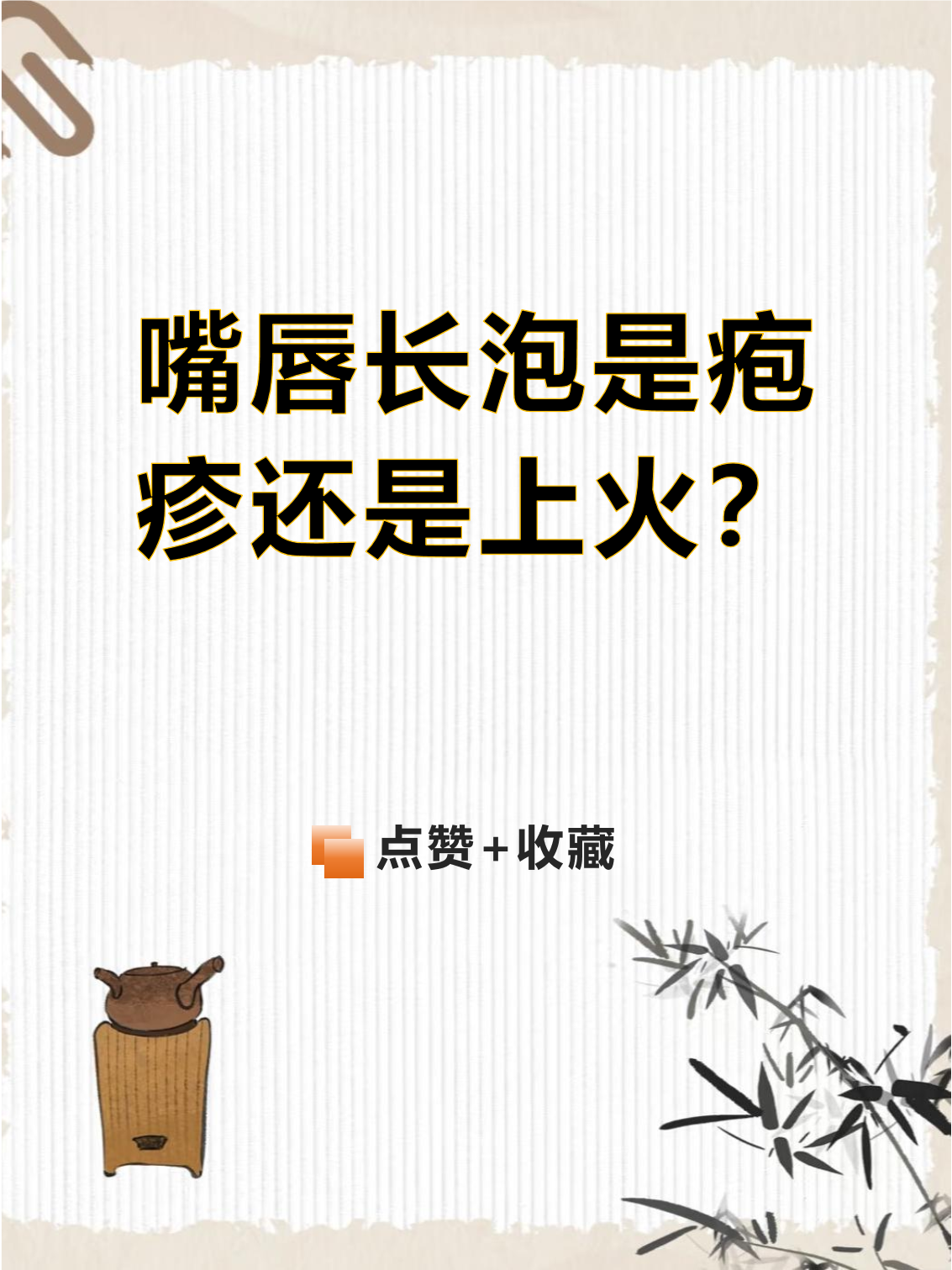 嘴上老起泡怎么办