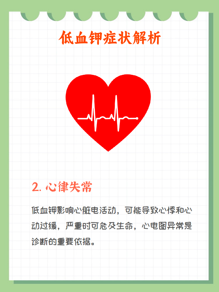 低血钾的临床症状