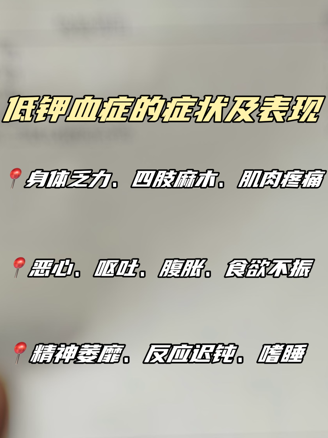 低血钾的临床症状