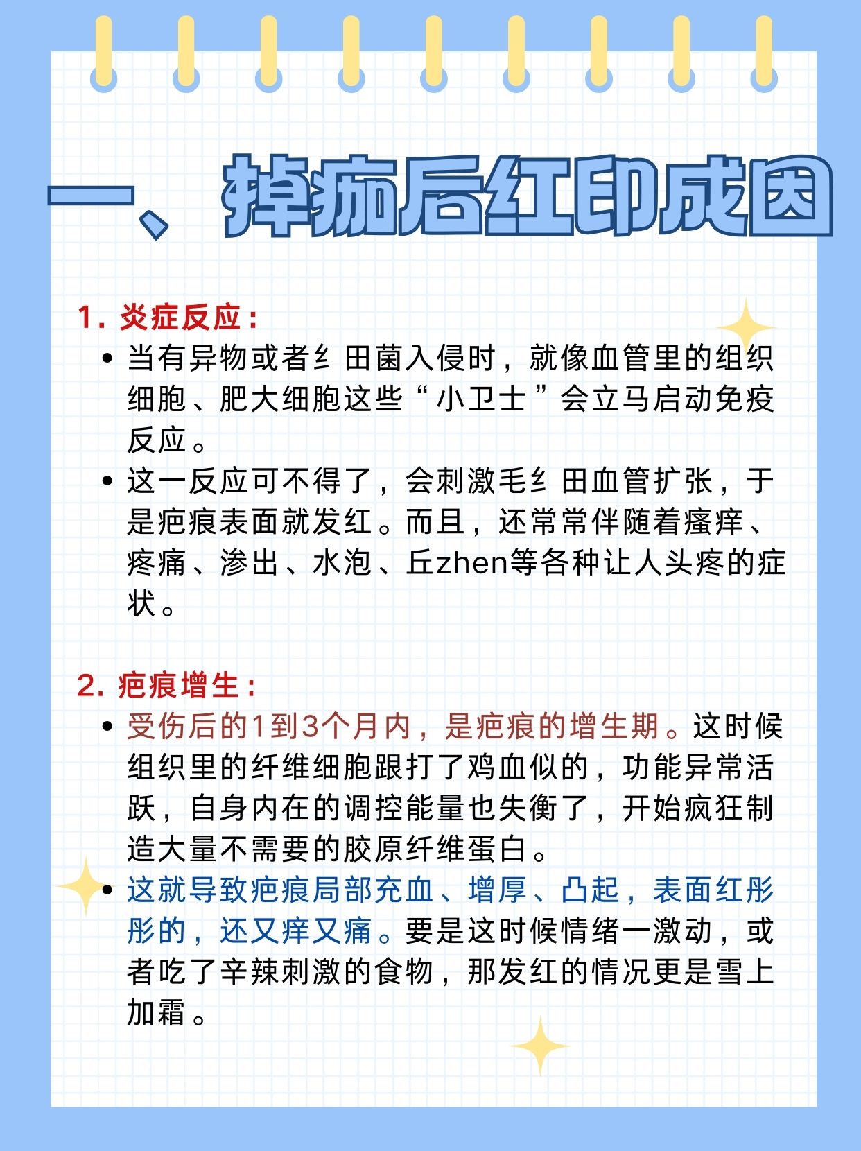 伤口周围发红怎么办