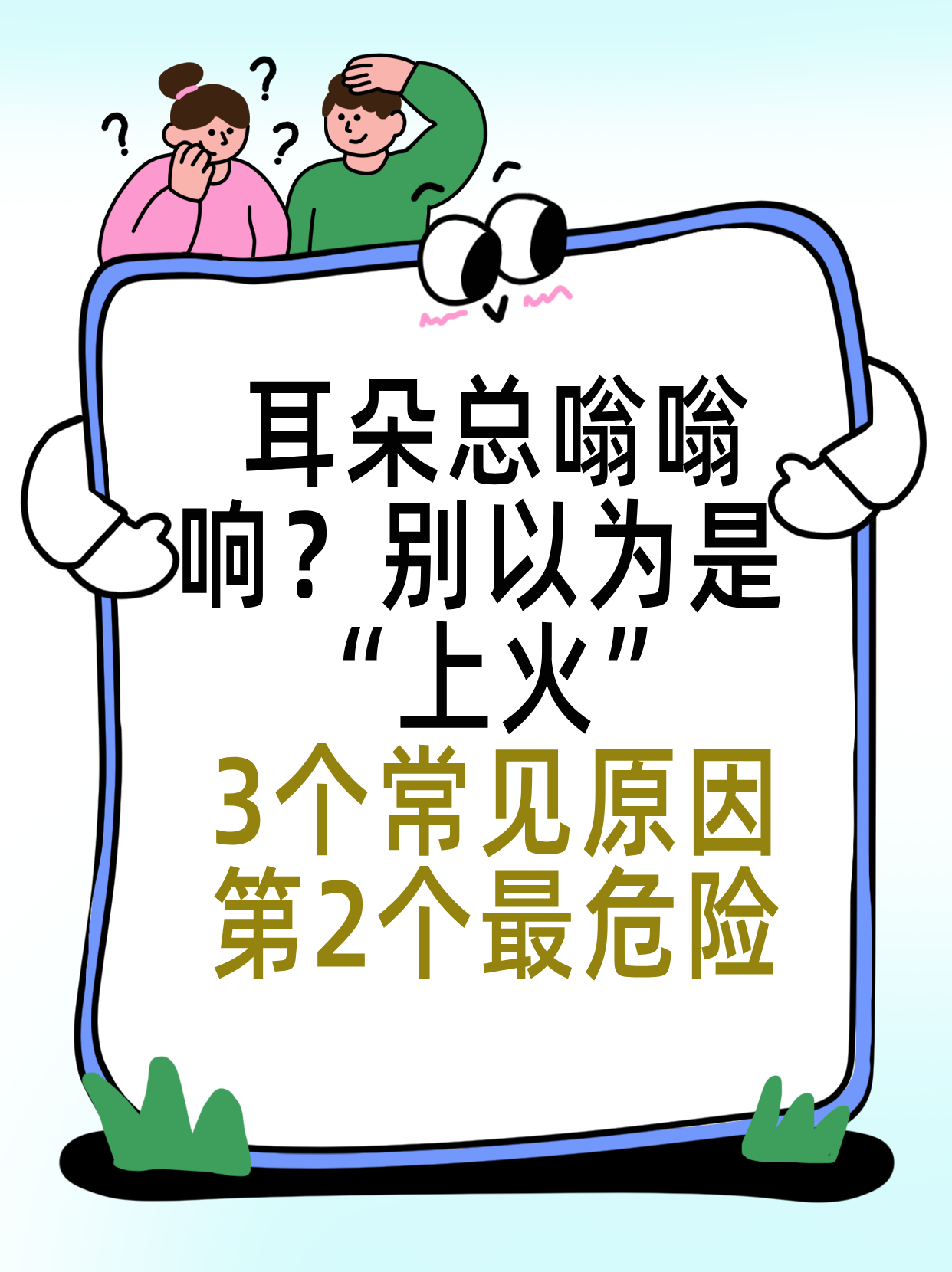 耳朵一直嗡嗡的响,是怎么回事