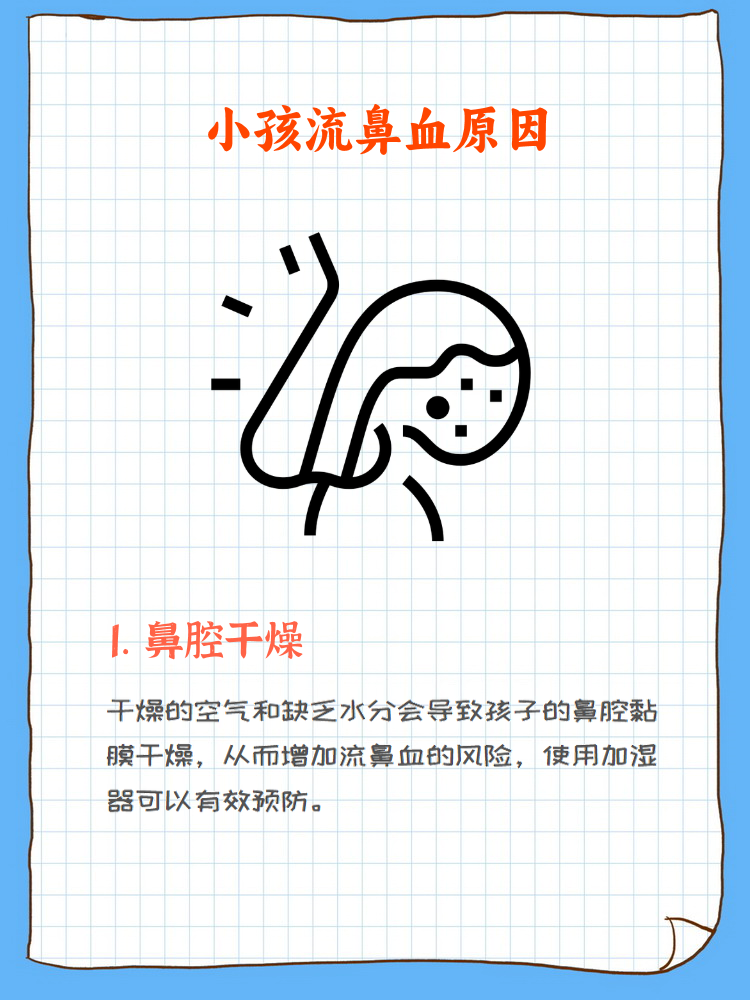 经常流鼻血是为什么