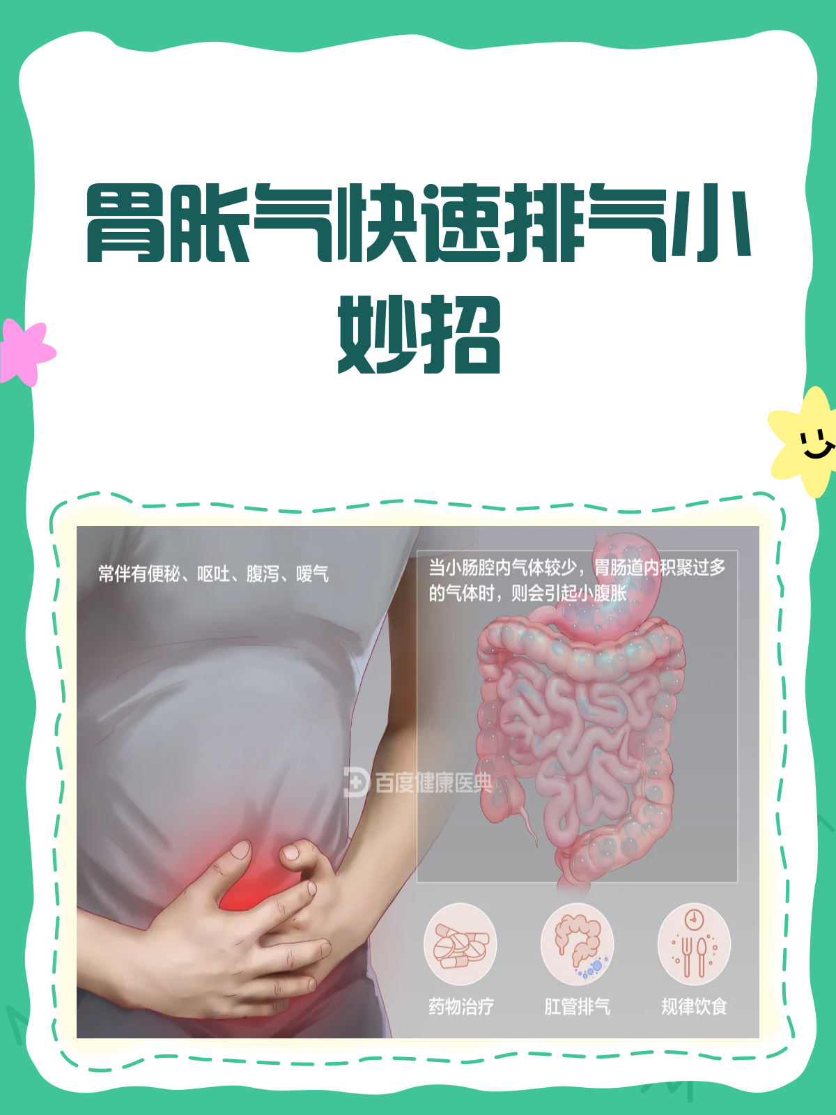 胃胀气怎么快速解决