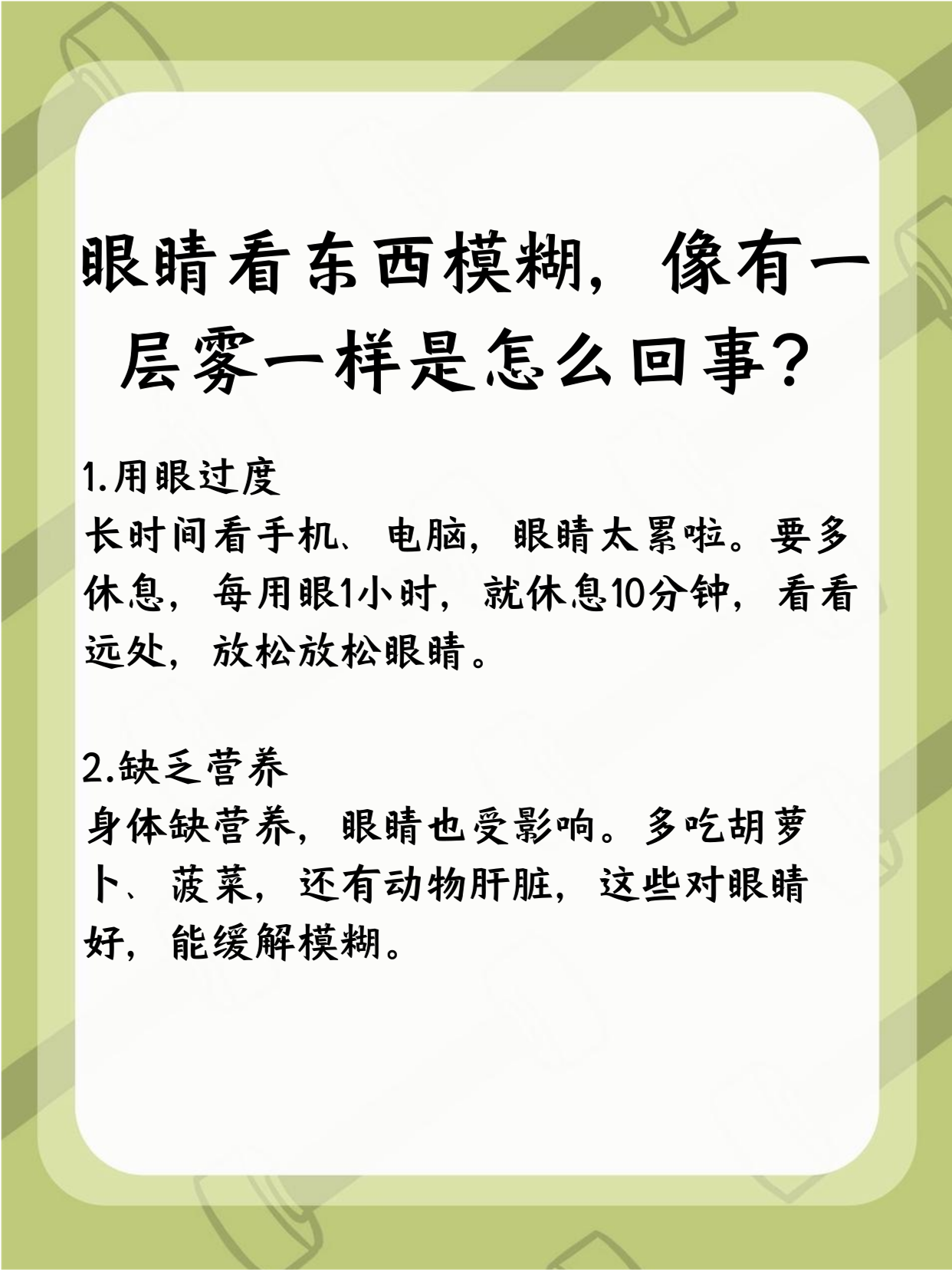 视力下降眼睛模糊怎么回事