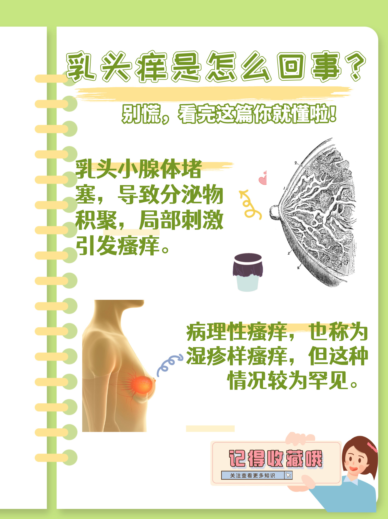 乳头痒是怎么回事