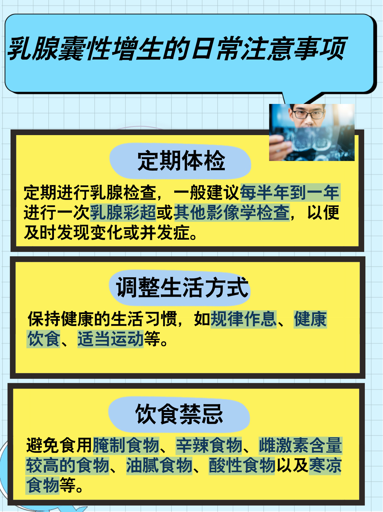 乳腺囊性增生病怎么回事