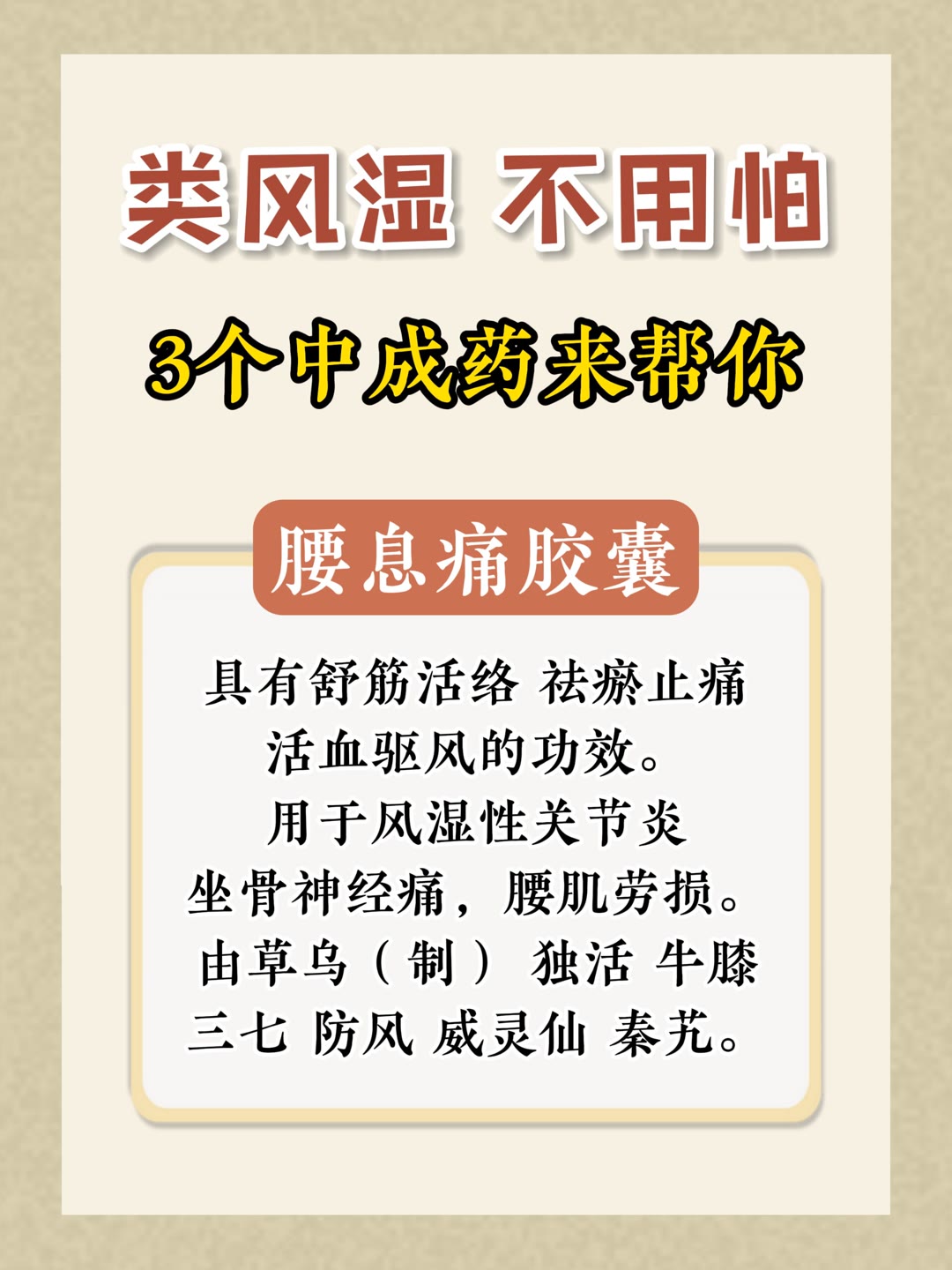风湿热的治疗方法有哪些?