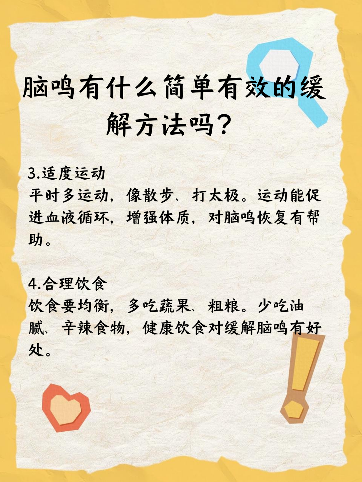 怎样让大脑不胡思乱想