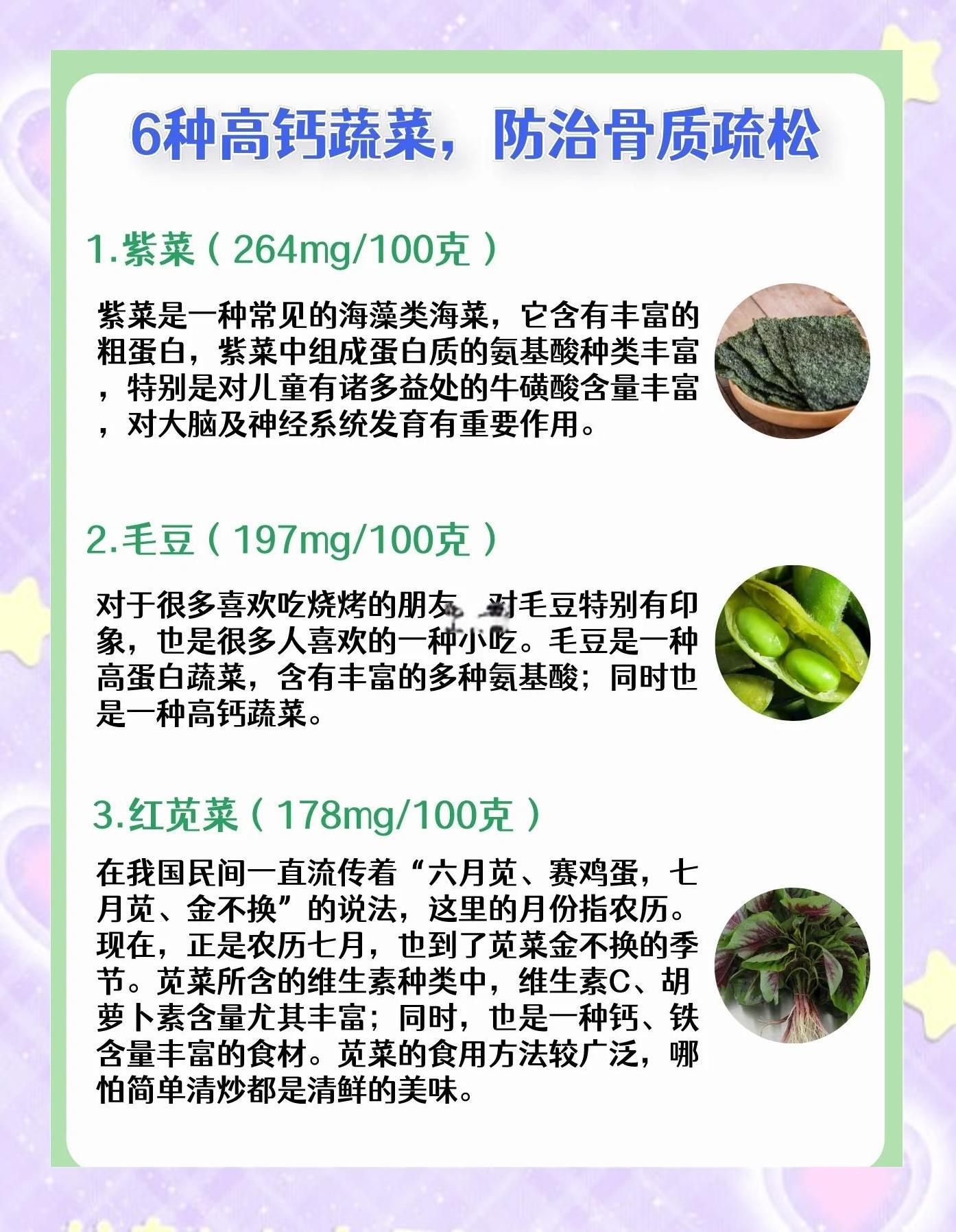 骨质疏松吃什么比较好