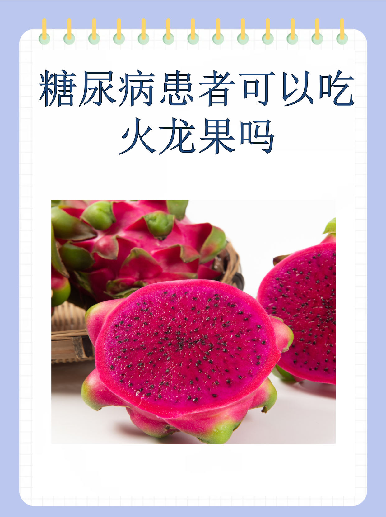 孕妇可以吃火龙果吗?