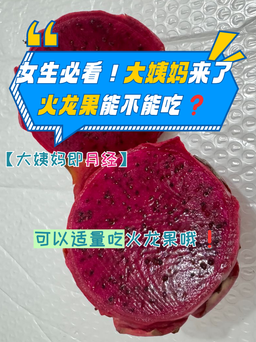 孕妇可以吃火龙果吗?