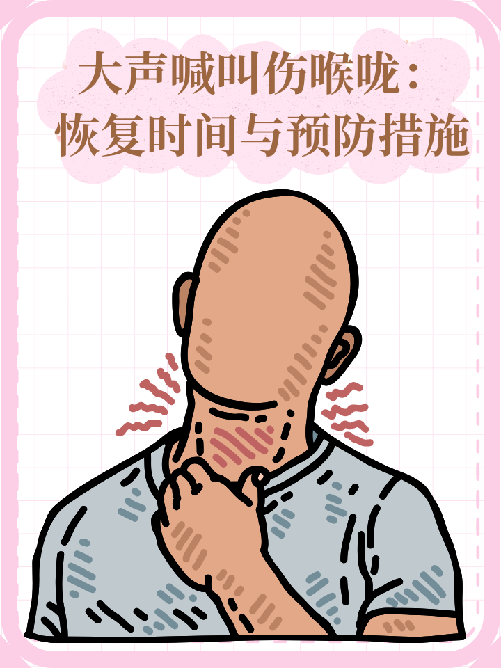 声带受损如何恢复