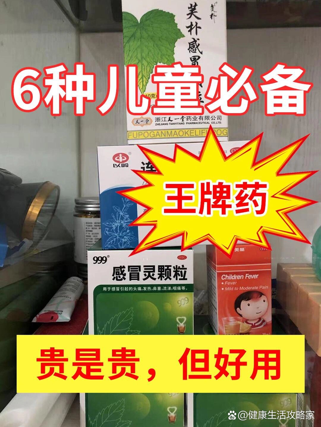 百蕊颗粒小儿的用量?