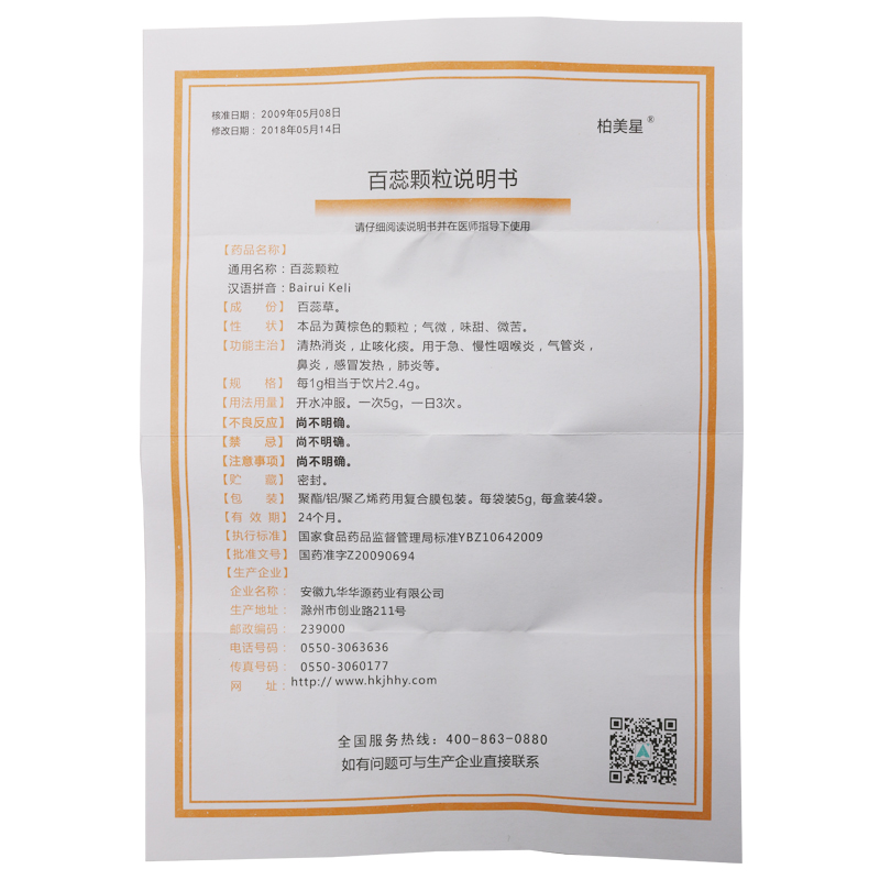 百蕊颗粒小儿的用量?