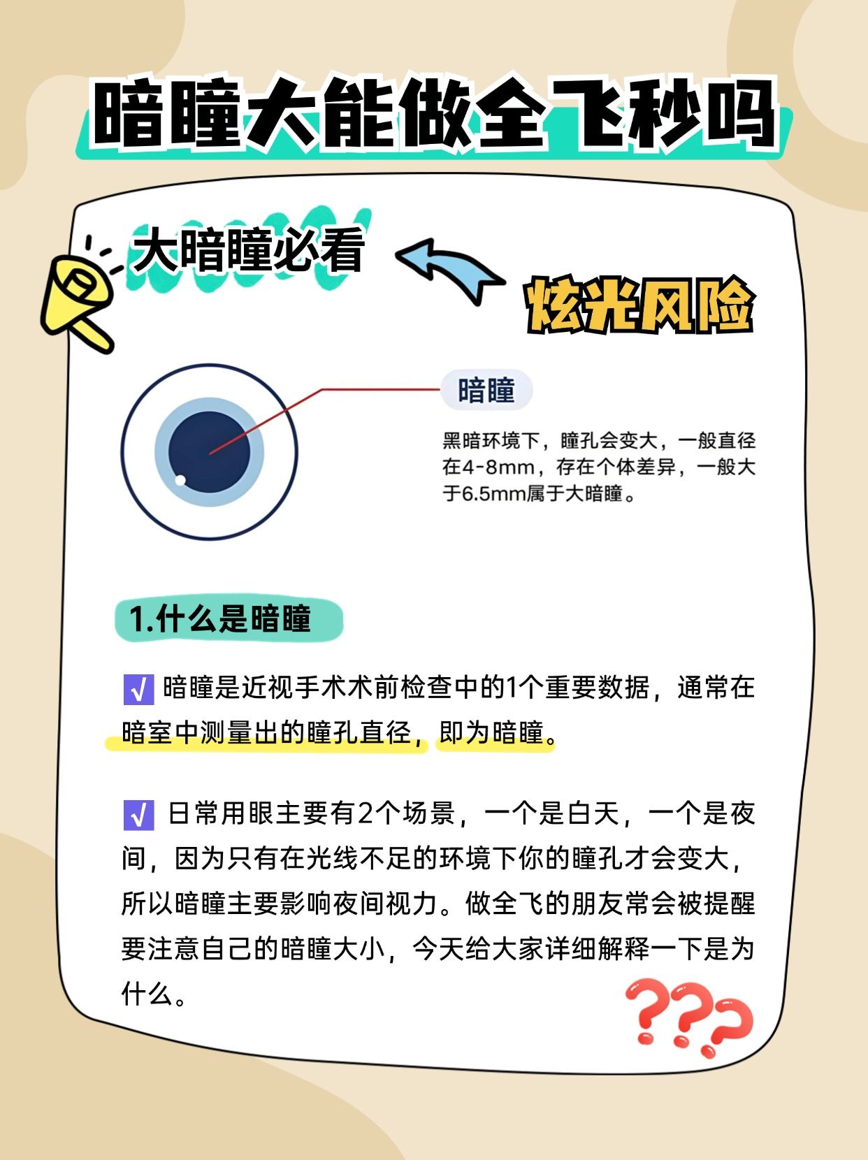 瞳孔放大还能活多久