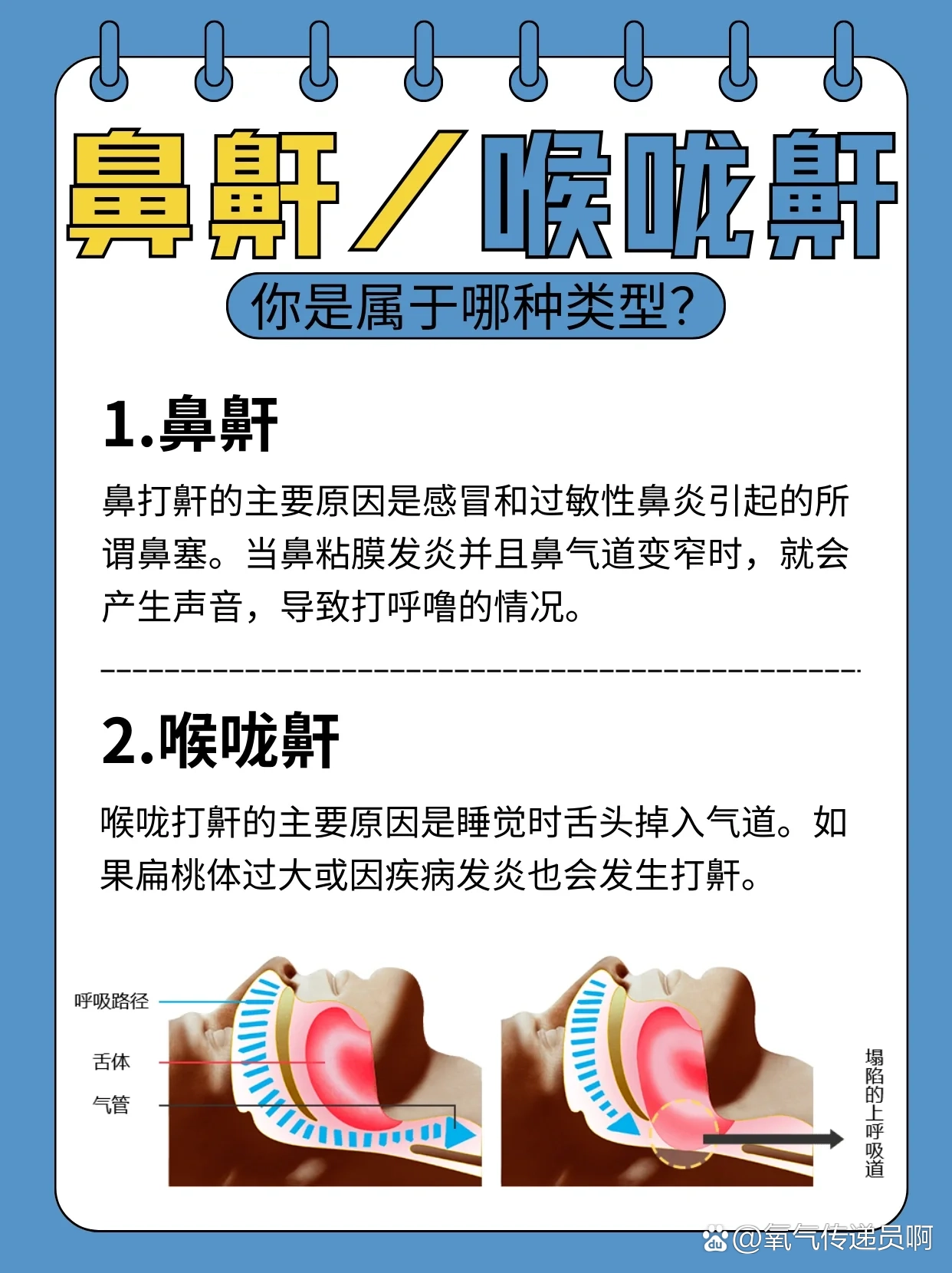 打呼噜的危害有哪些?