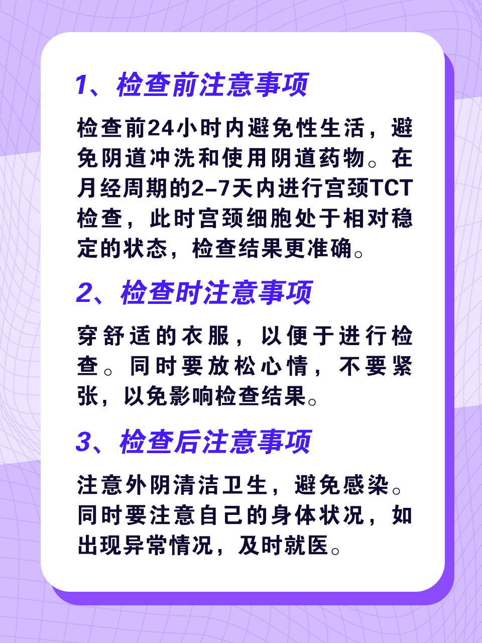 TCT检查是什么意思