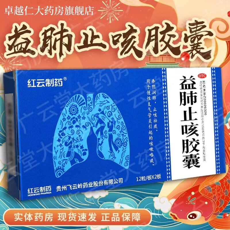 慢性支气管炎吃什么药?