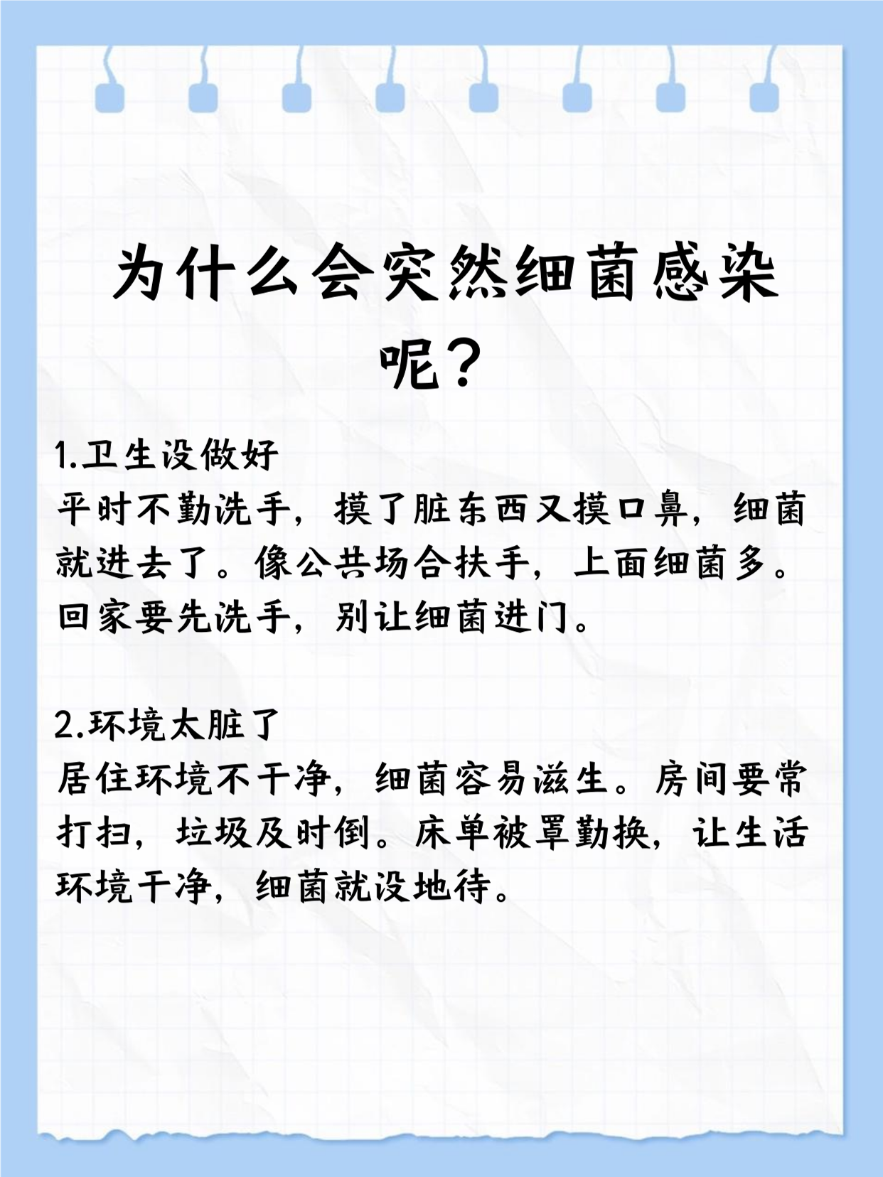 什么是细菌感染?
