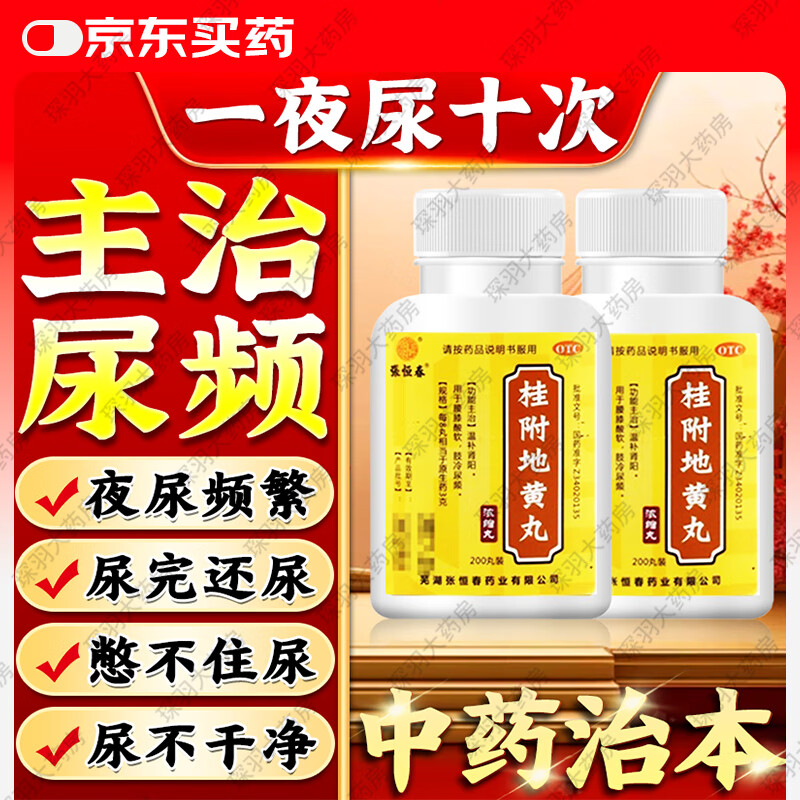 女性尿频吃什么药最好