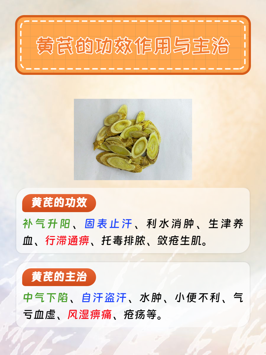 黄芪的功效与作用