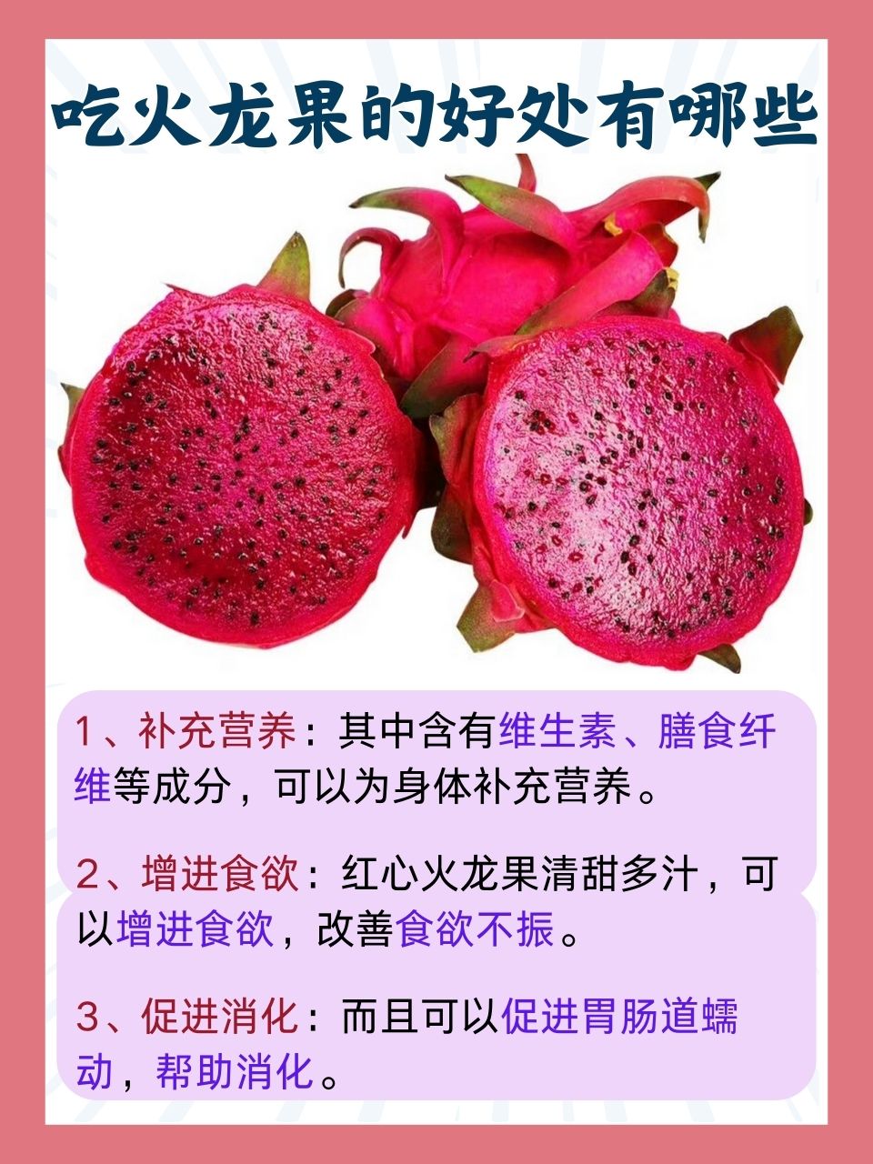 火龙果能减肥吗