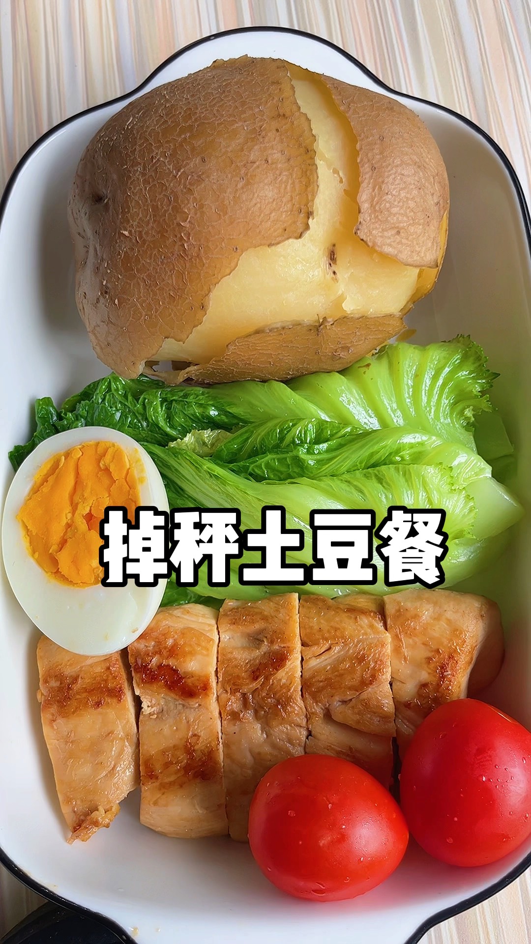 吃土豆一个星期减肥15