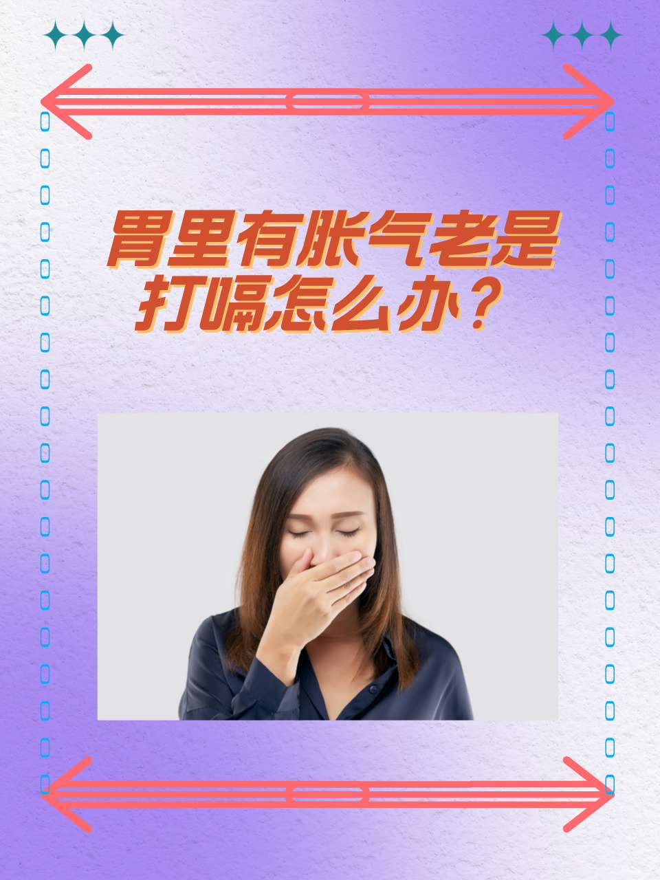 打嗝是什么原因引起的