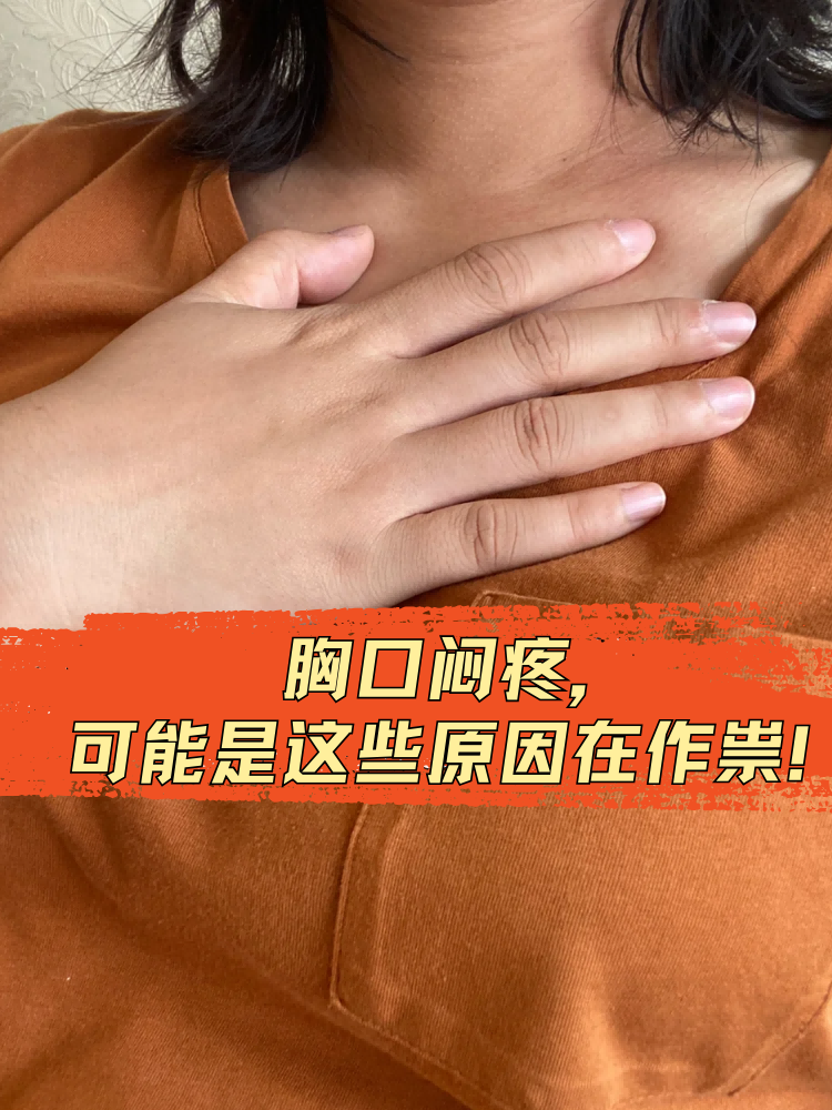 胸口像吃东西噎住的感觉