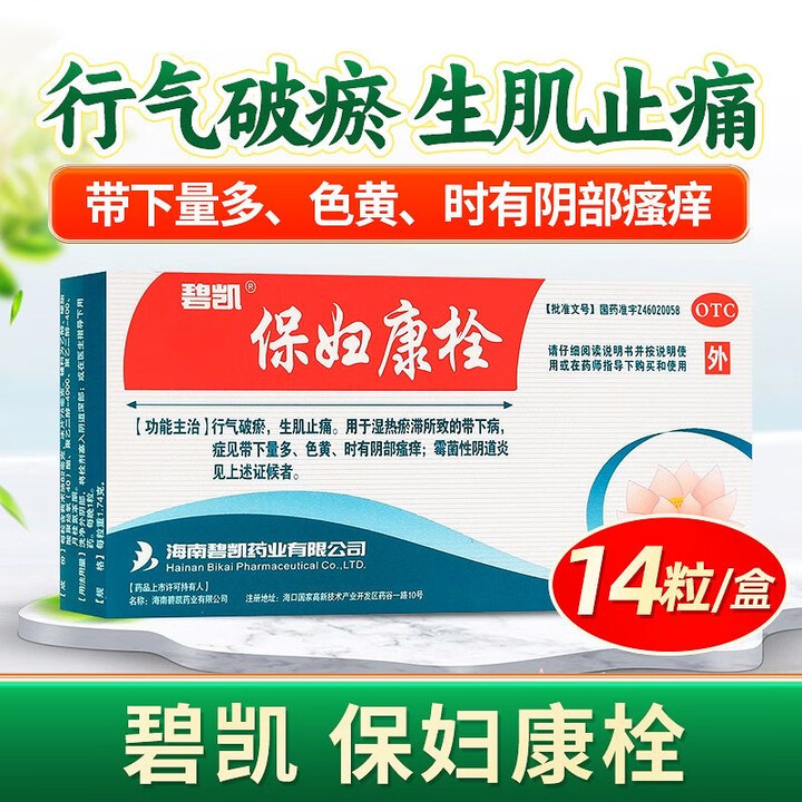 霉菌性阴道炎用什么药?